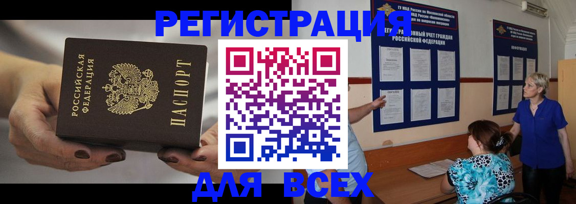 миграционный учет в Элисте