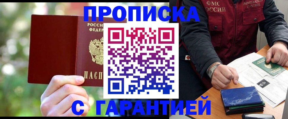 прописка для военкомата в Элисте