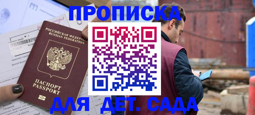 временная регистрация купить в Элисте